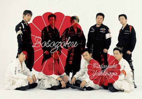 Bosozoku – Japanese&nbsp;Bikers